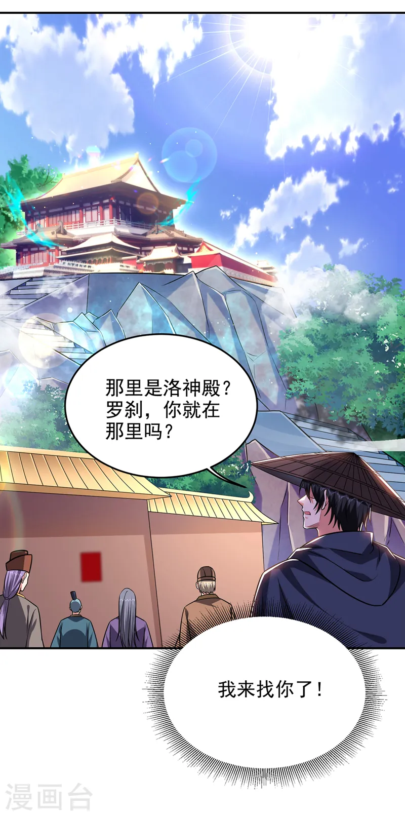 第362话 参加比武招亲 第10页