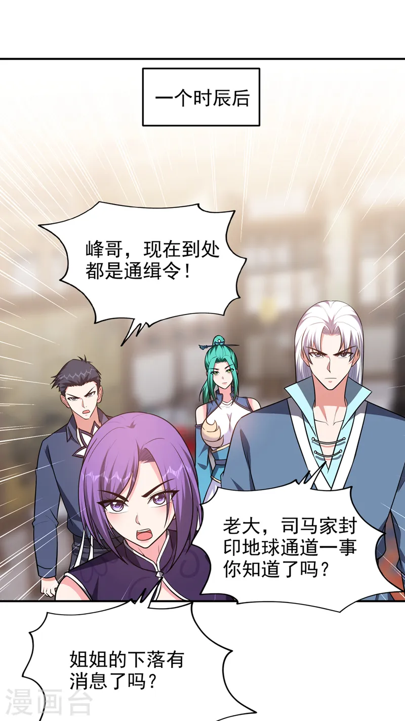 第362话 参加比武招亲 第11页