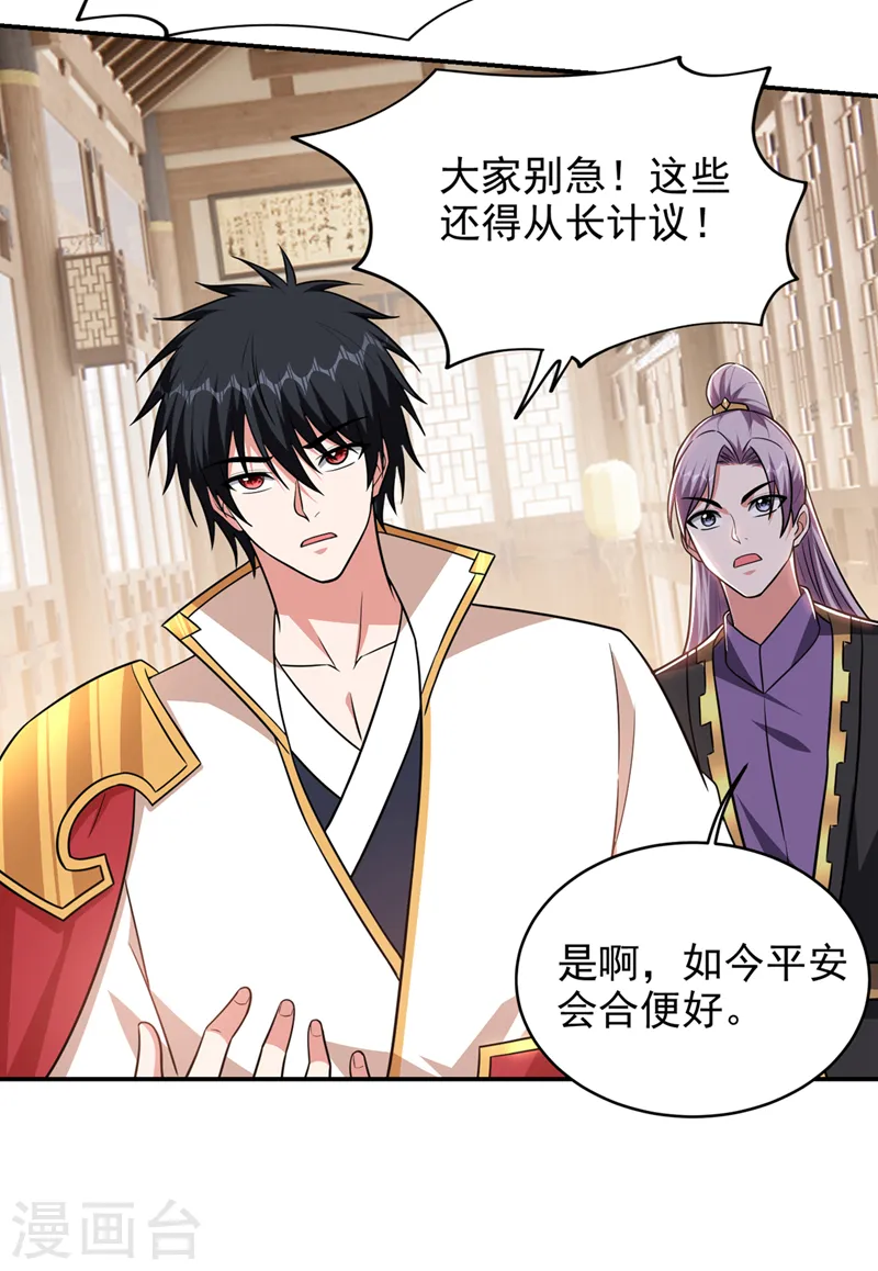 第362话 参加比武招亲 第12页