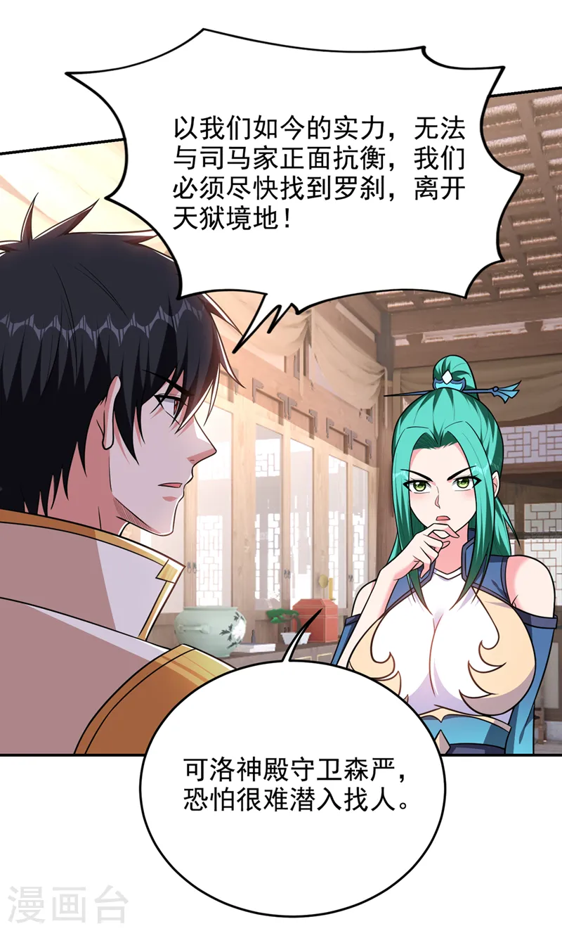 第362话 参加比武招亲 第13页