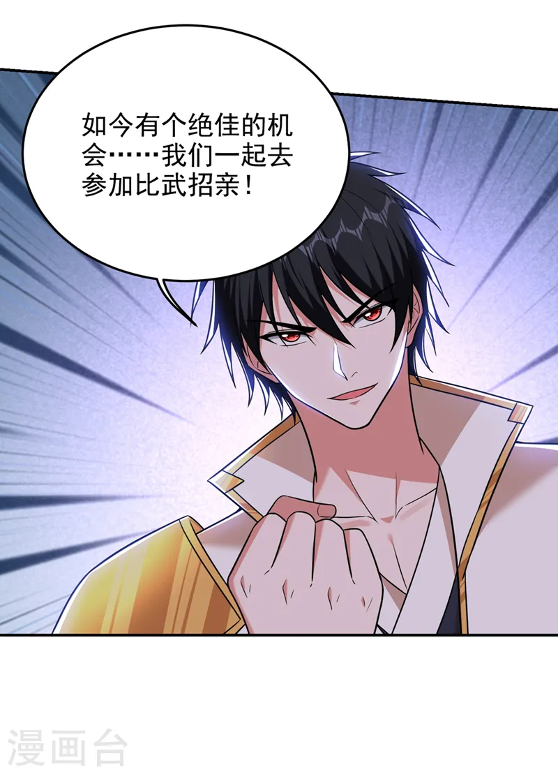第362话 参加比武招亲 第14页