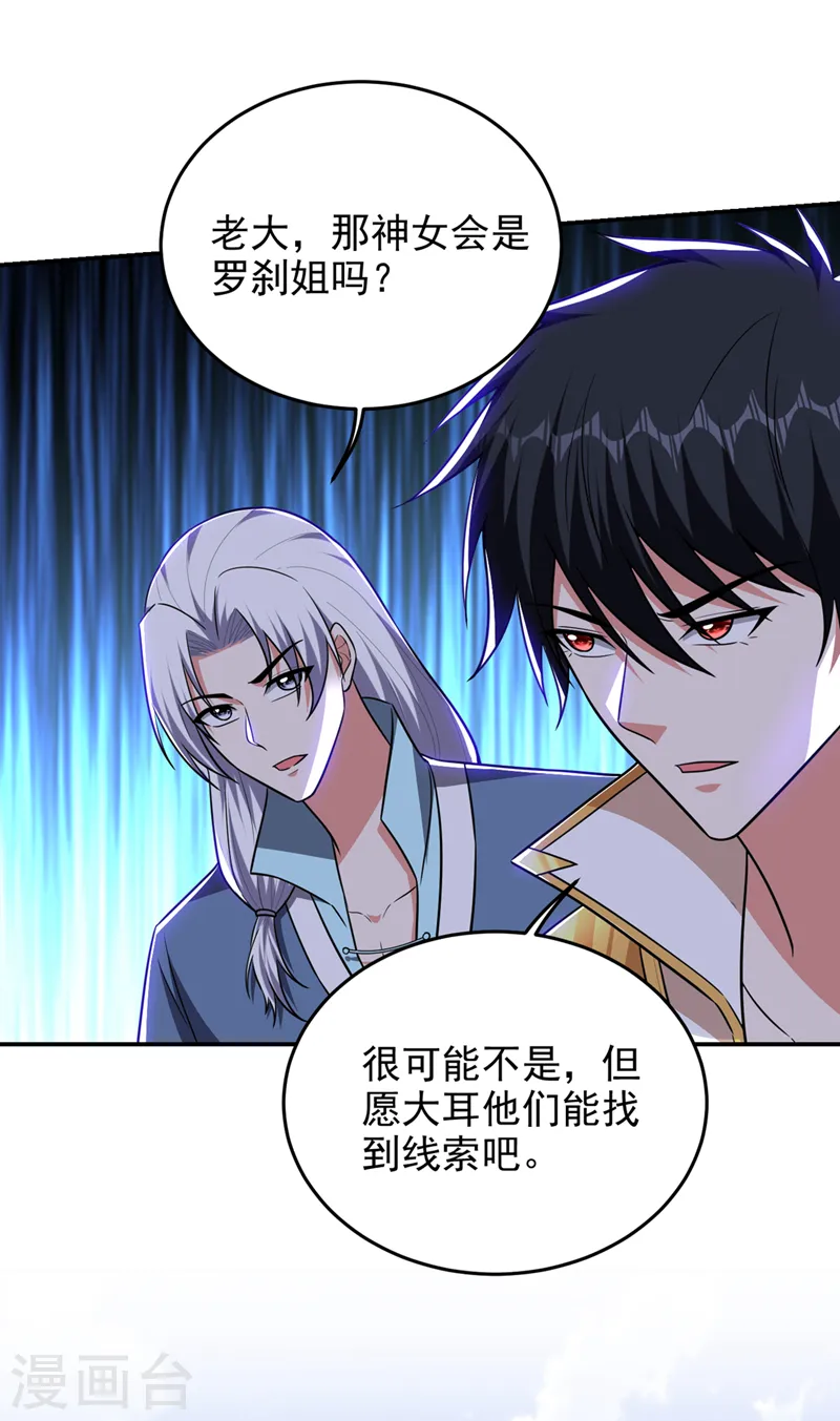 第362话 参加比武招亲 第18页