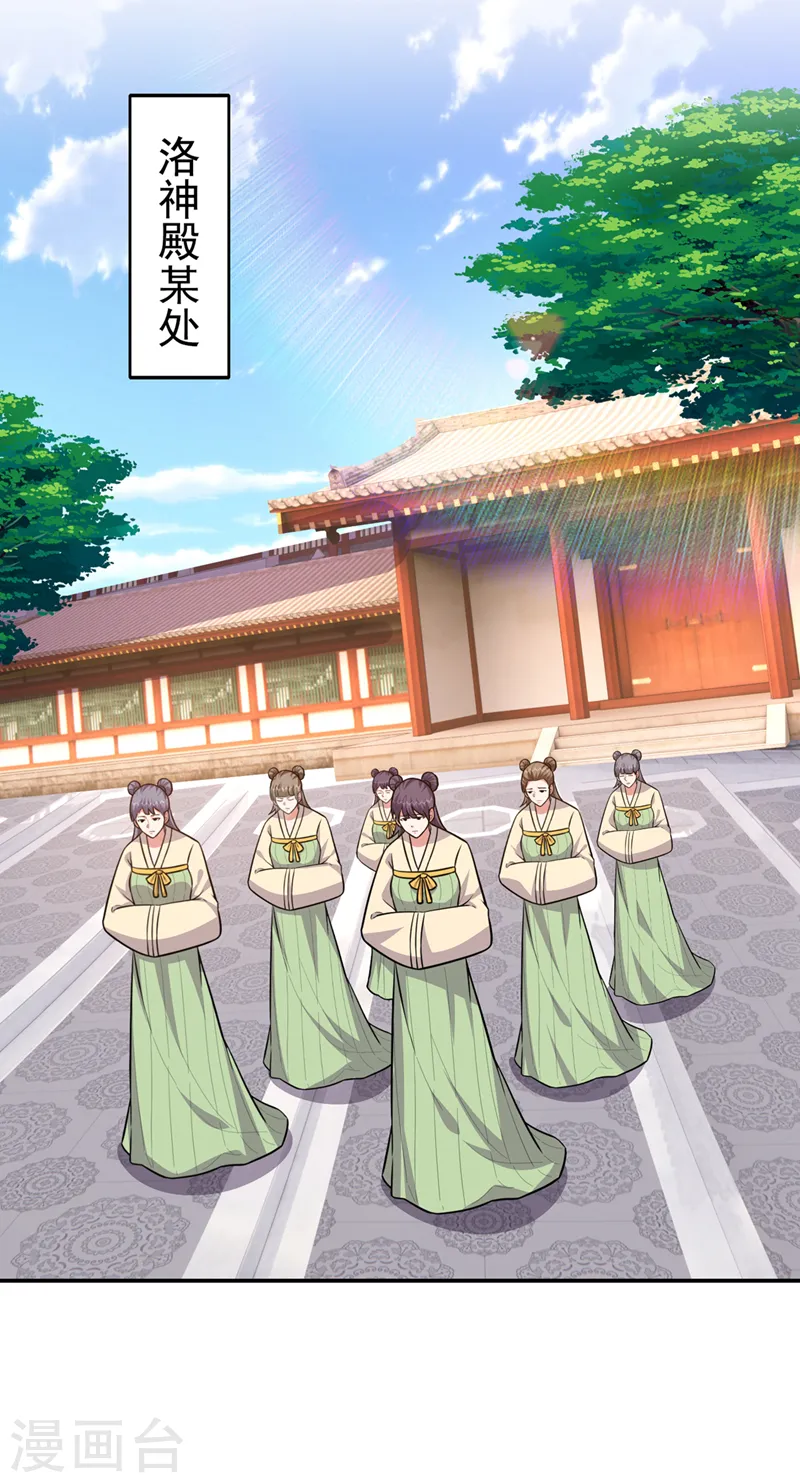 第362话 参加比武招亲 第19页