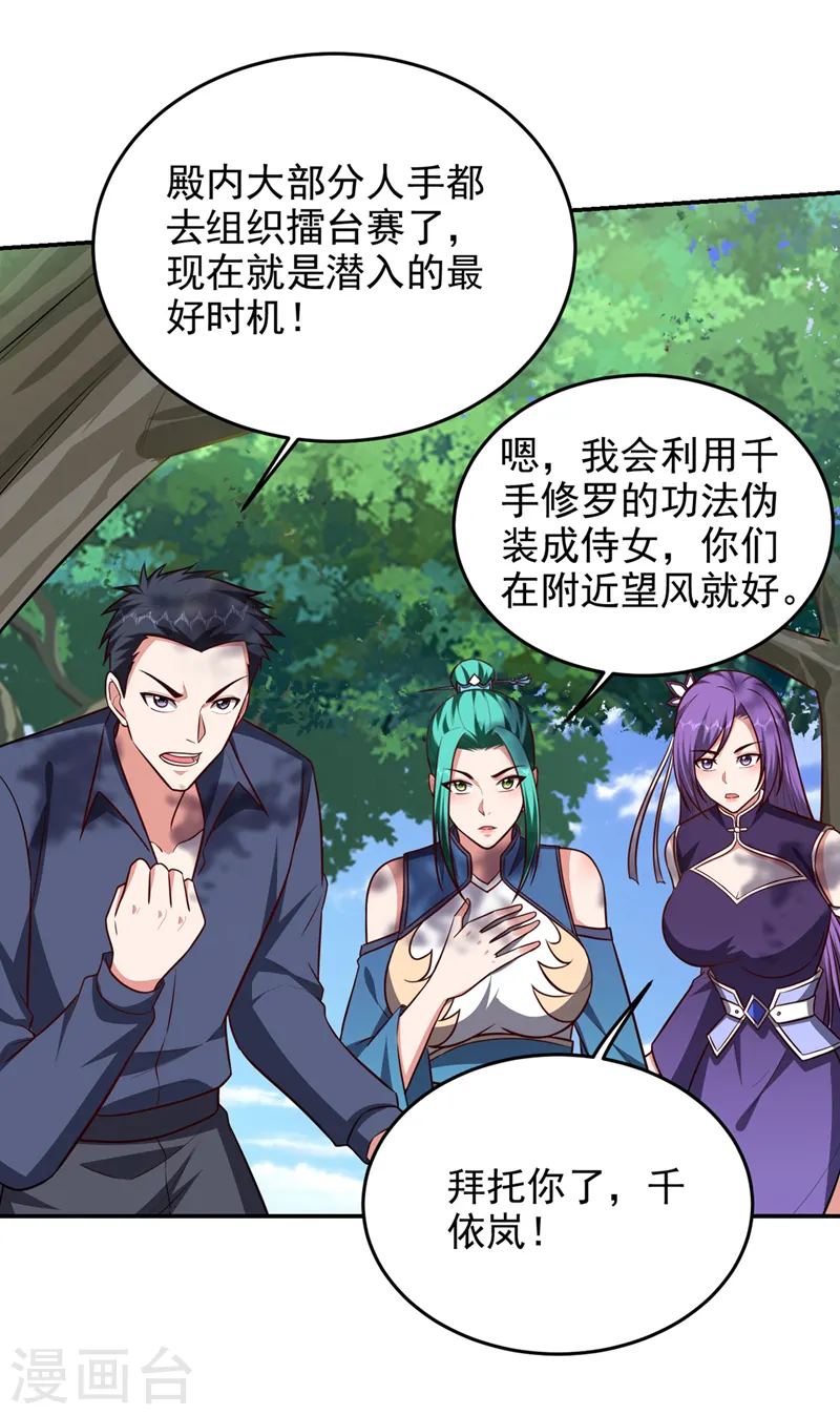 第362话 参加比武招亲 第20页