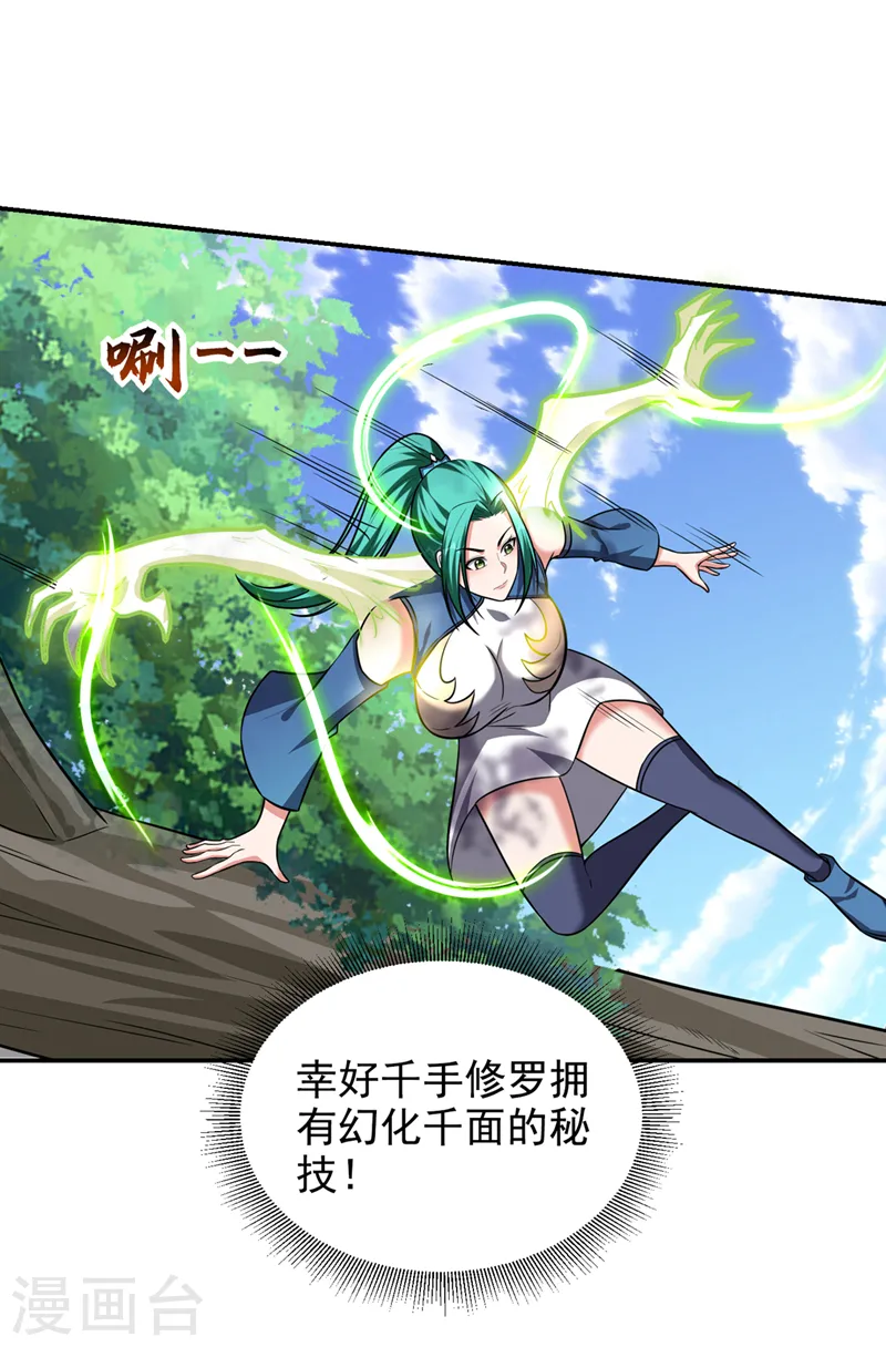 第362话 参加比武招亲 第21页