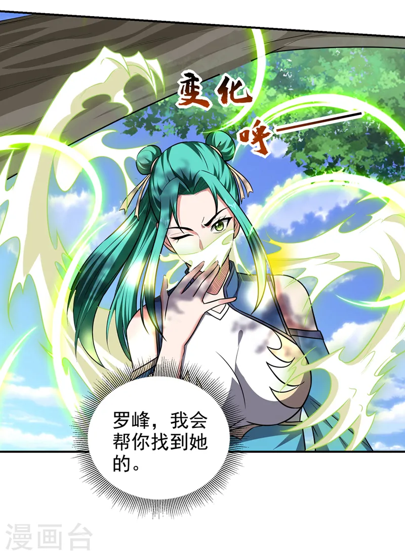 第362话 参加比武招亲 第22页