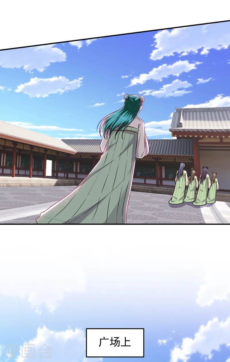 第362话 参加比武招亲 第23页