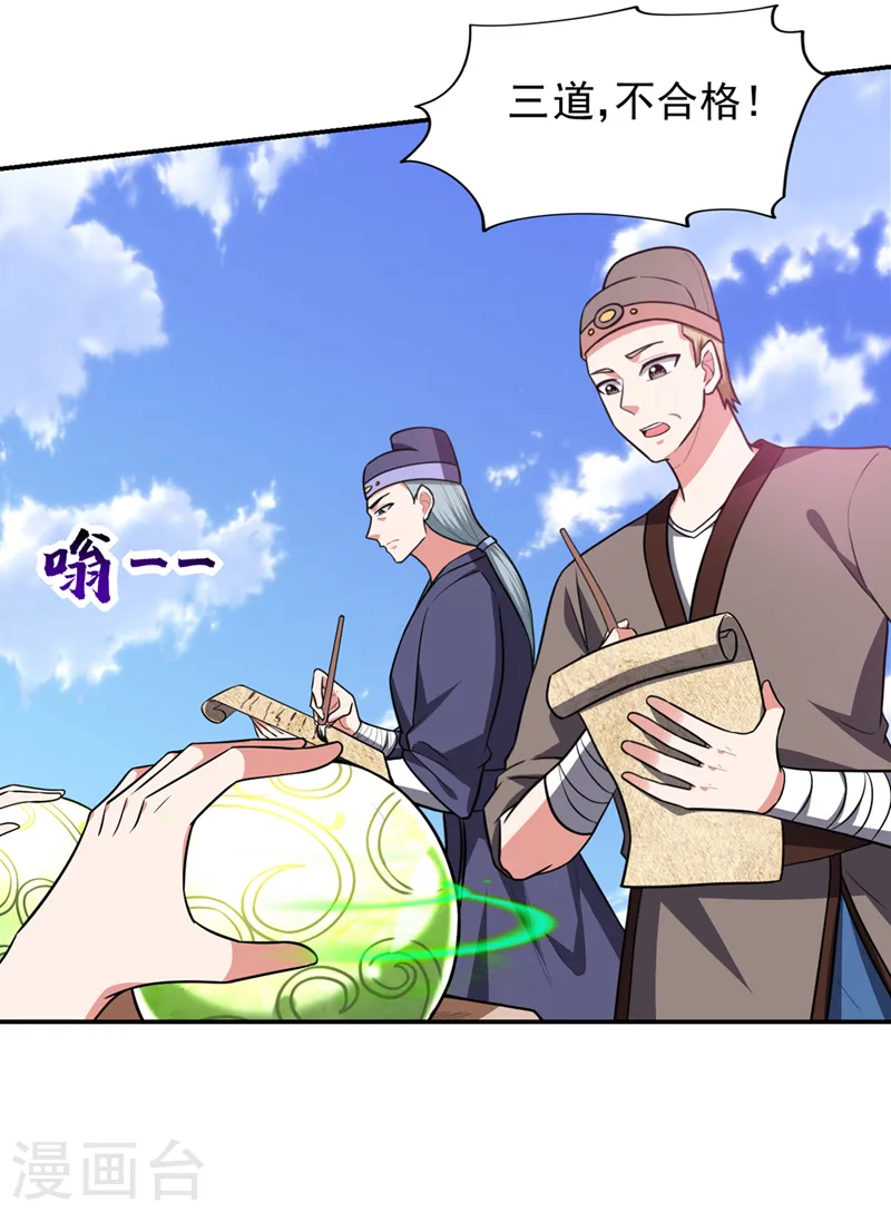 第362话 参加比武招亲 第25页