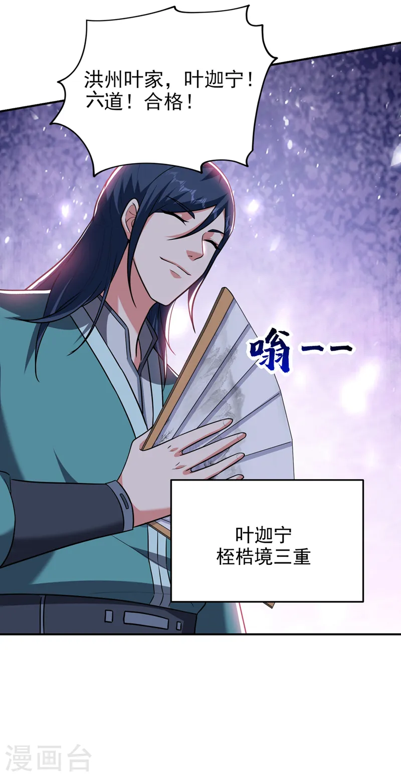 第362话 参加比武招亲 第27页