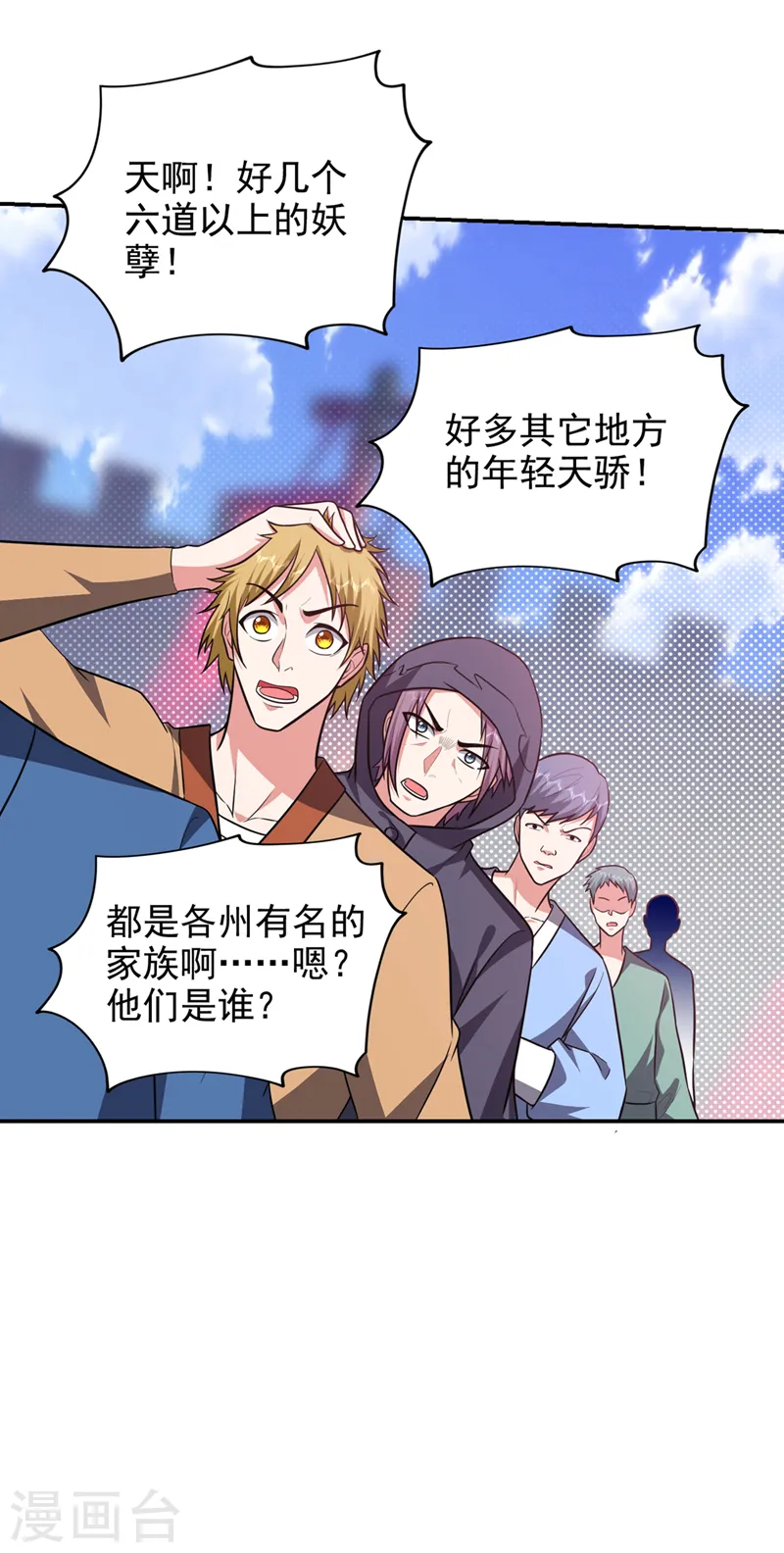 第362话 参加比武招亲 第29页