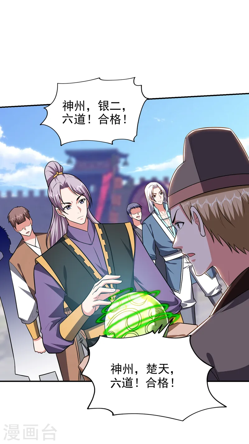 第362话 参加比武招亲 第30页