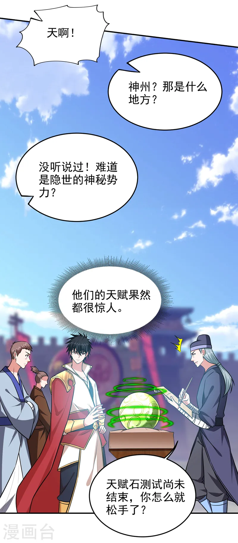 第362话 参加比武招亲 第31页