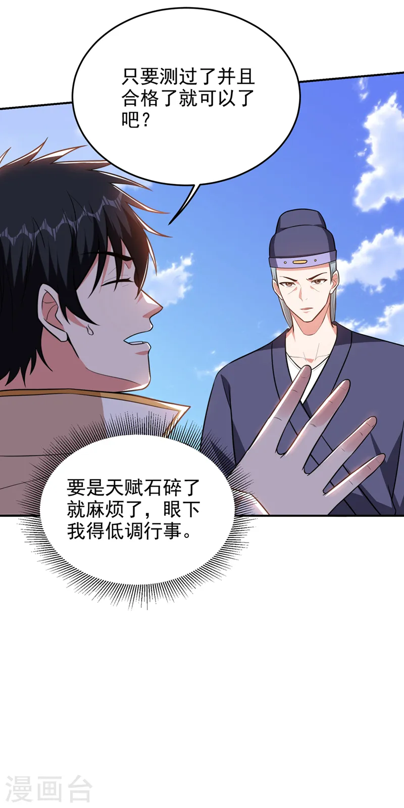 第362话 参加比武招亲 第32页