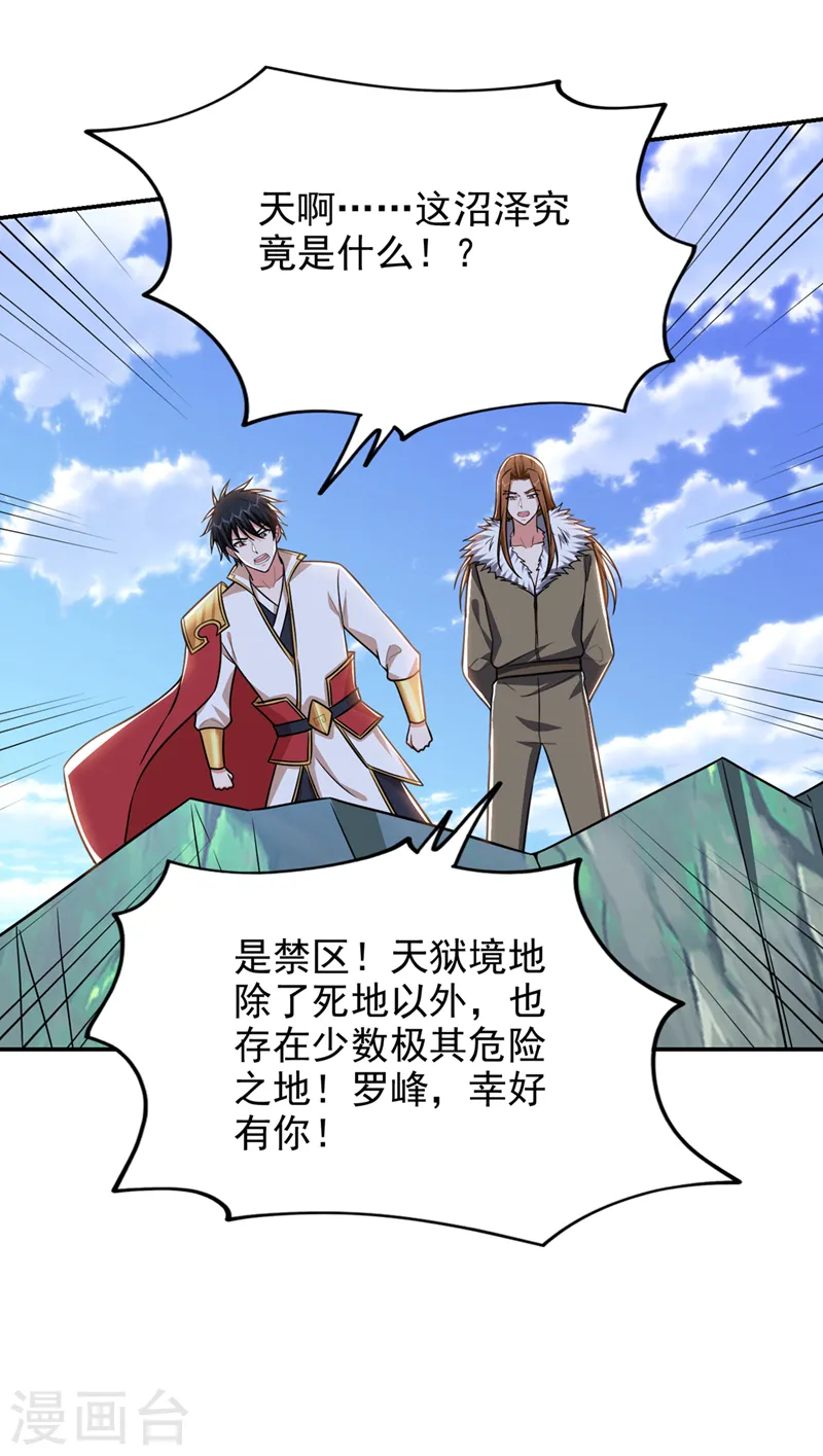 第361话 我们被通缉了？！ 第7页
