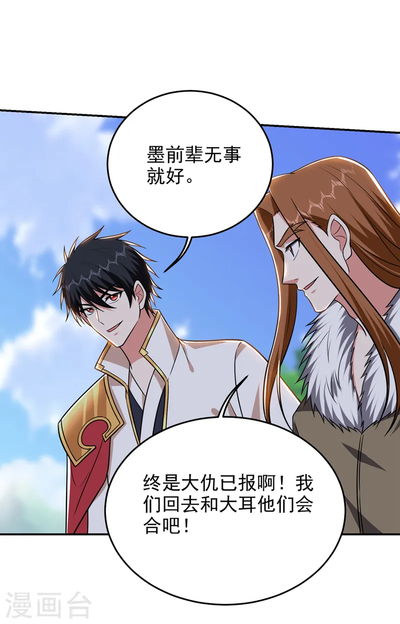第361话 我们被通缉了？！ 第8页