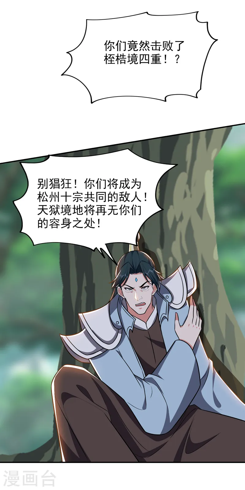 第361话 我们被通缉了？！ 第12页