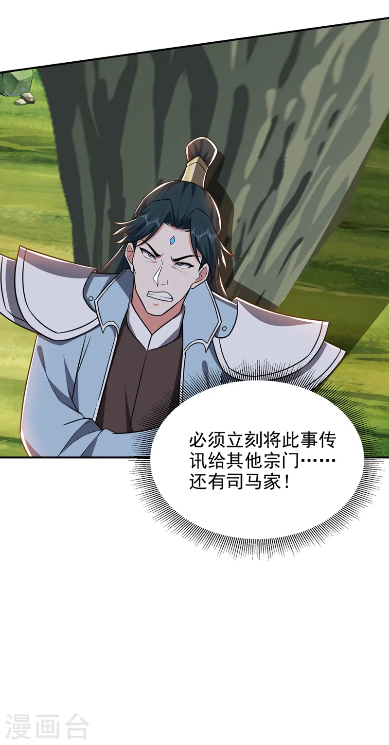 第361话 我们被通缉了？！ 第14页