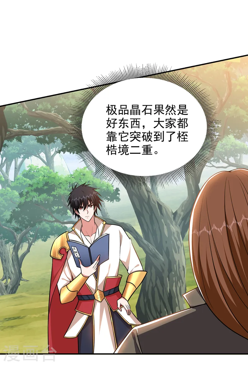 第361话 我们被通缉了？！ 第16页