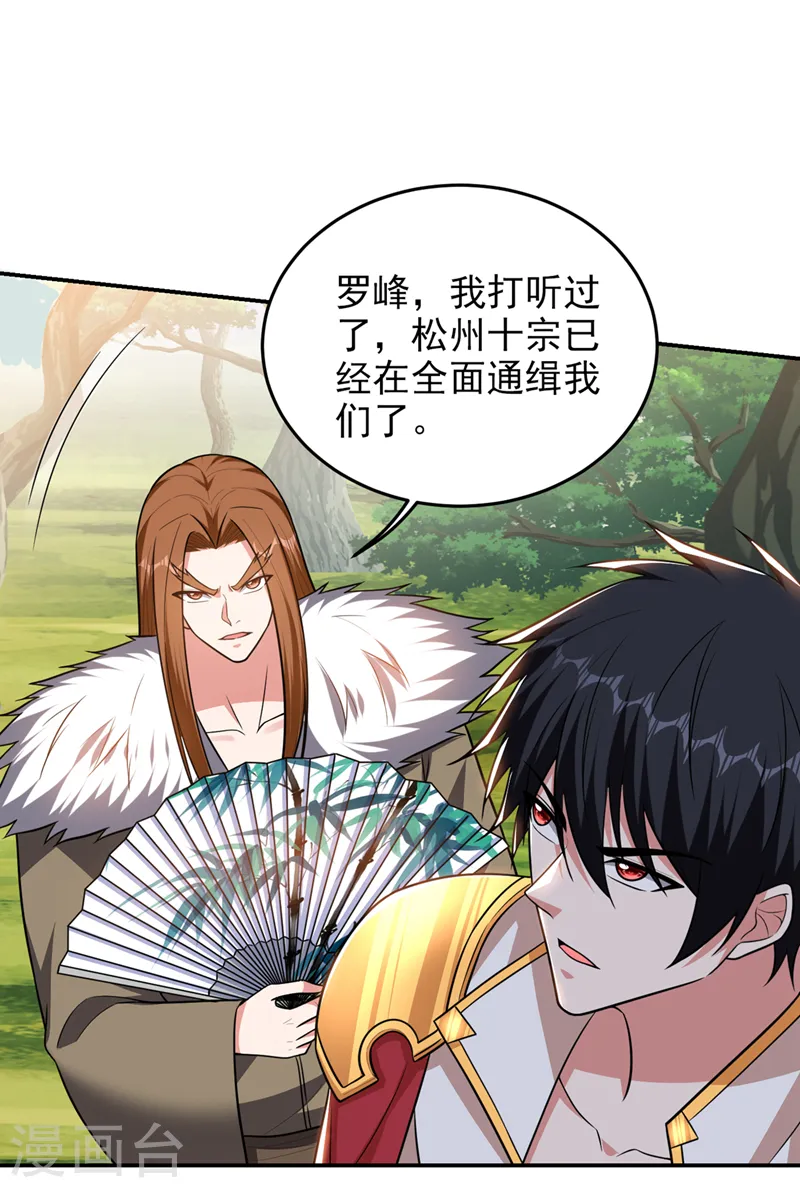 第361话 我们被通缉了？！ 第17页