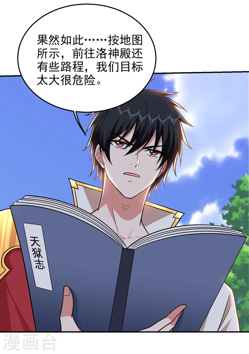 第361话 我们被通缉了？！ 第18页