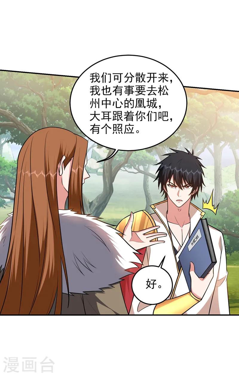 第361话 我们被通缉了？！ 第19页