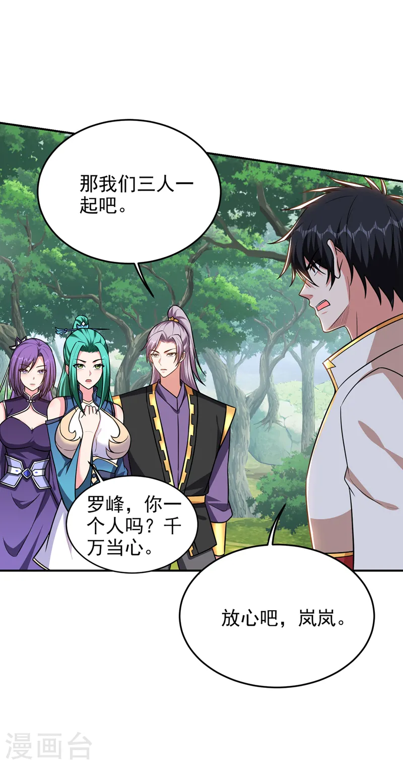 第361话 我们被通缉了？！ 第21页