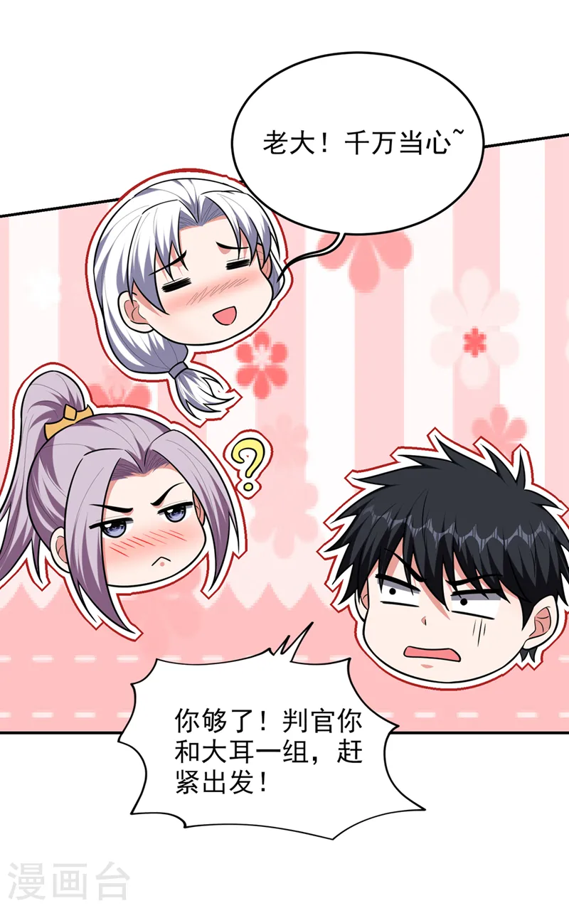 第361话 我们被通缉了？！ 第22页