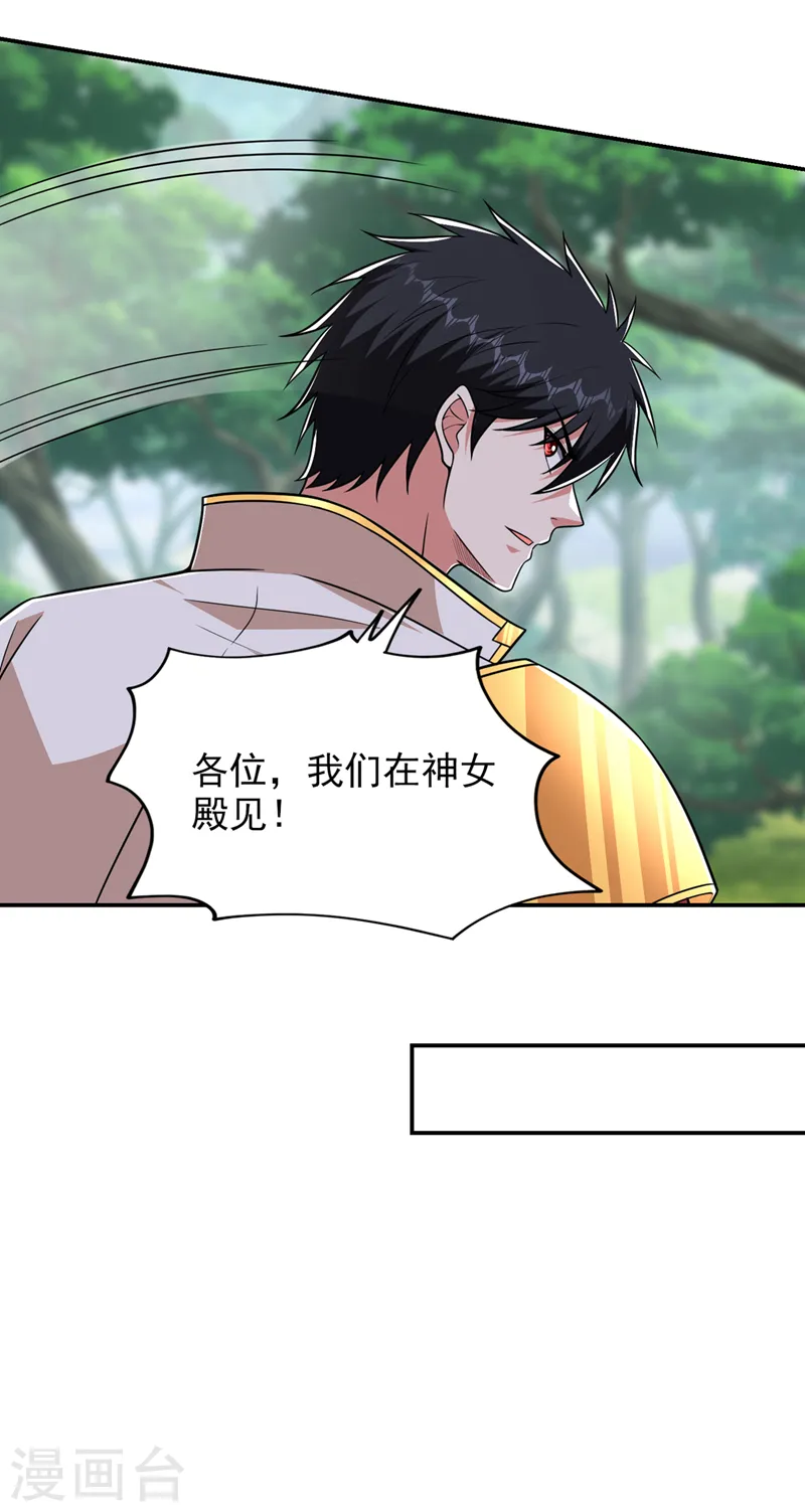 第361话 我们被通缉了？！ 第23页