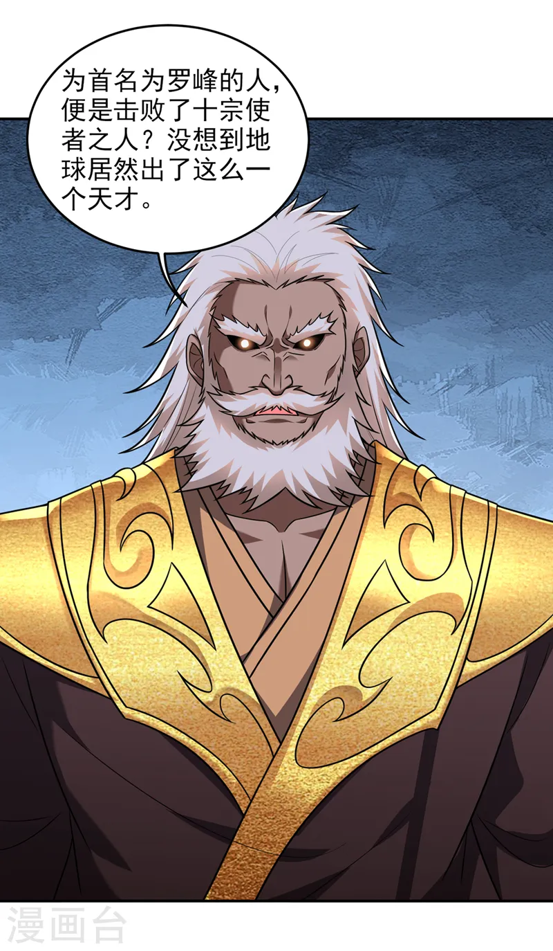 第361话 我们被通缉了？！ 第26页