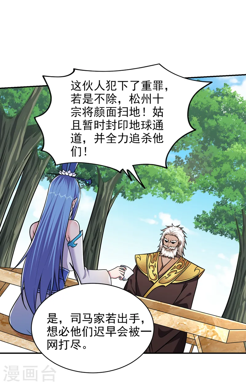 第361话 我们被通缉了？！ 第27页