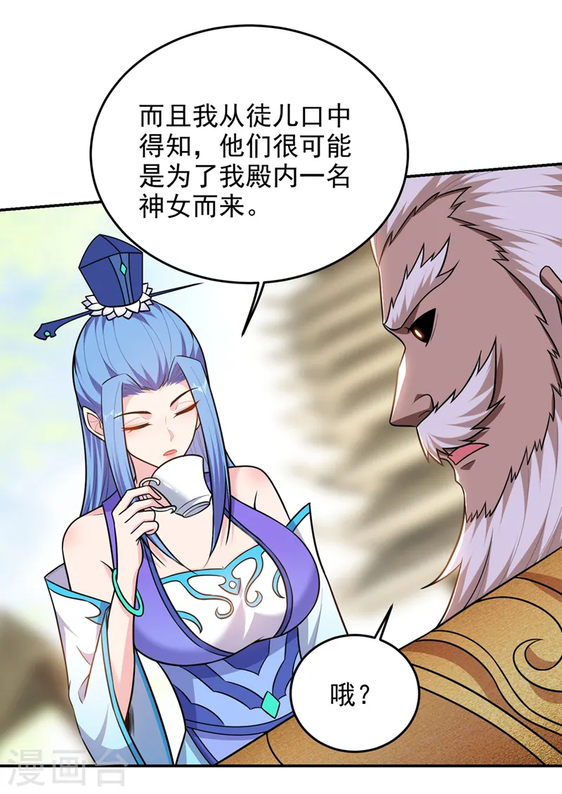 第361话 我们被通缉了？！ 第28页