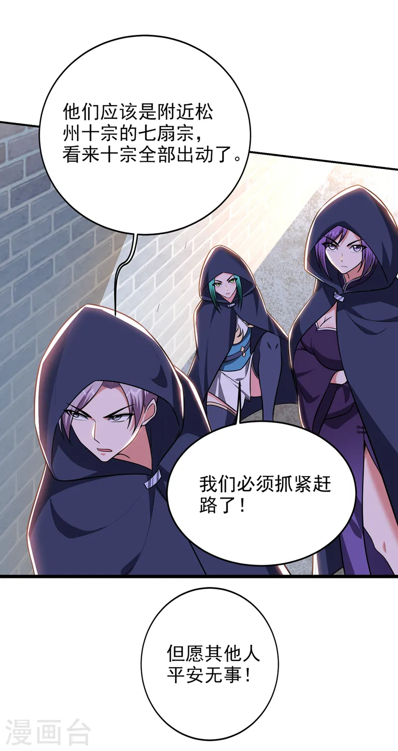 第361话 我们被通缉了？！ 第31页