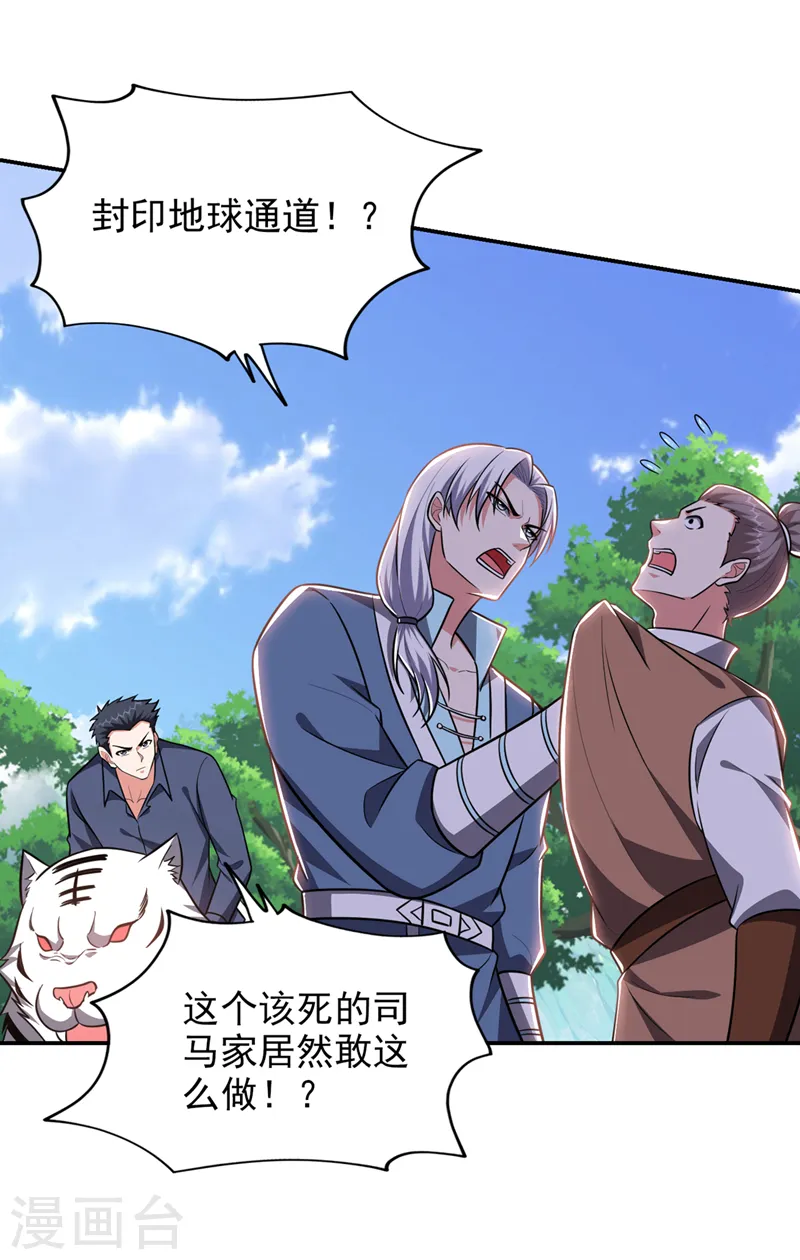 第361话 我们被通缉了？！ 第33页