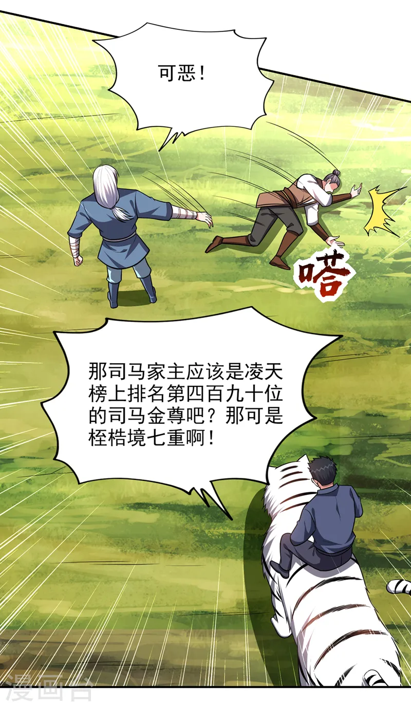 第361话 我们被通缉了？！ 第34页