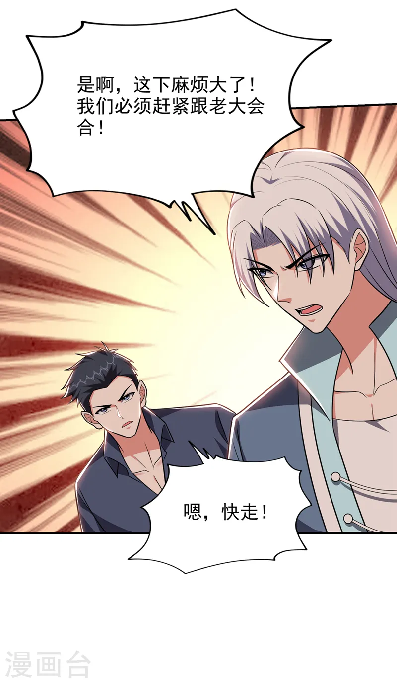 第361话 我们被通缉了？！ 第35页