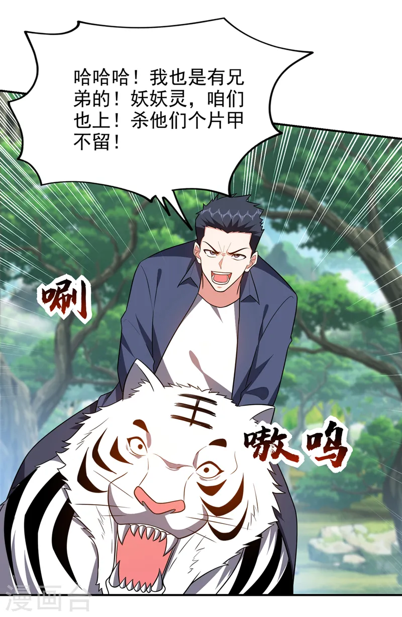 第360话 墨前辈，我来帮你 第9页