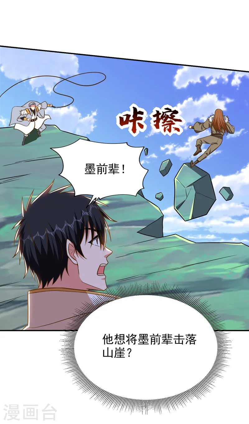 第360话 墨前辈，我来帮你 第30页