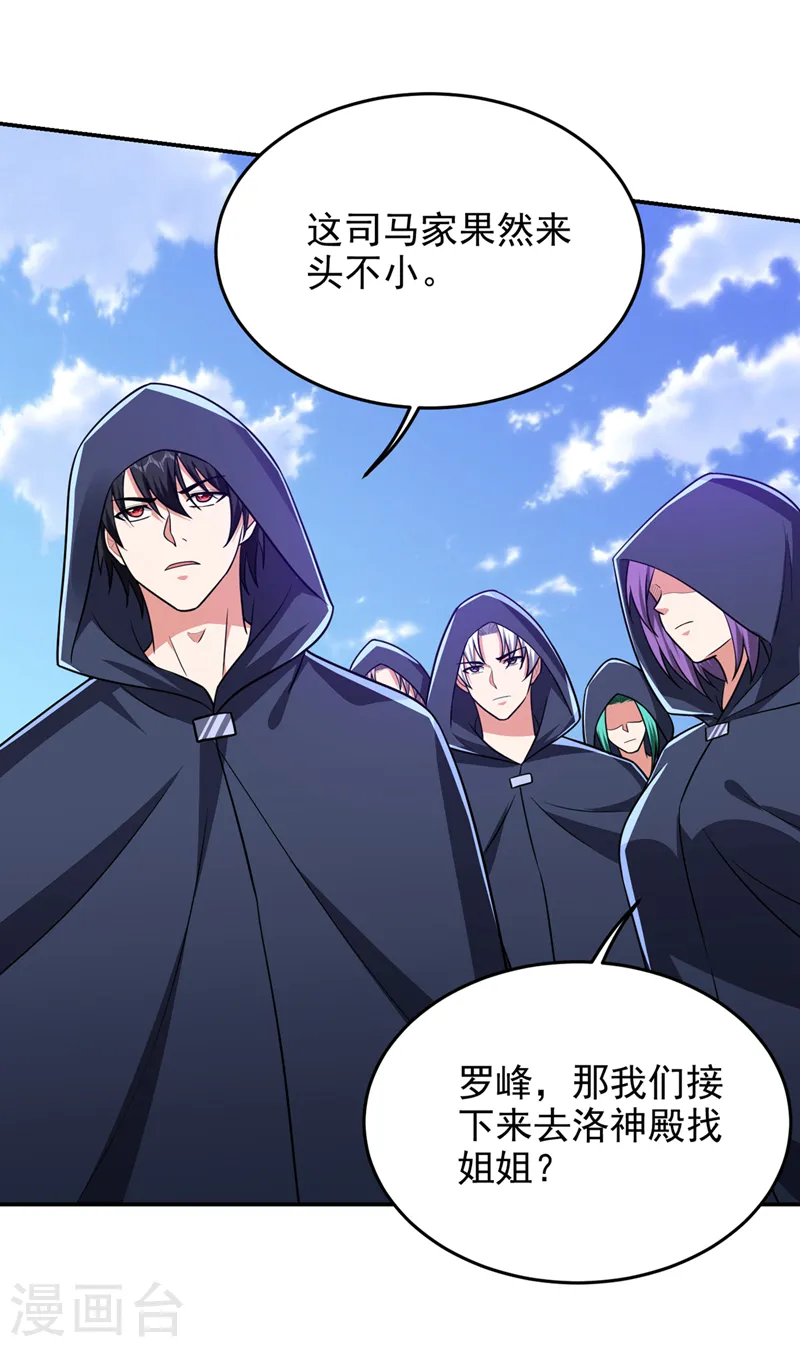 第359话 谁敢动我兄弟！ 第2页