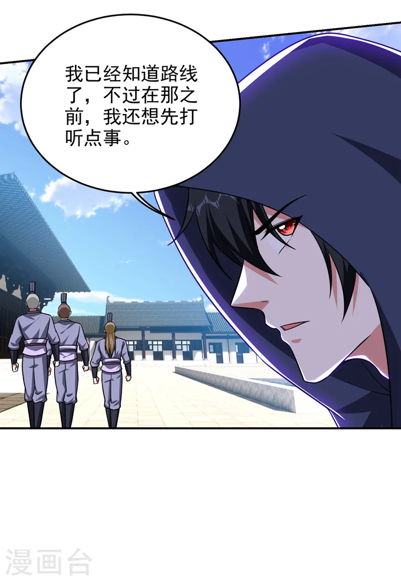 第359话 谁敢动我兄弟！ 第3页
