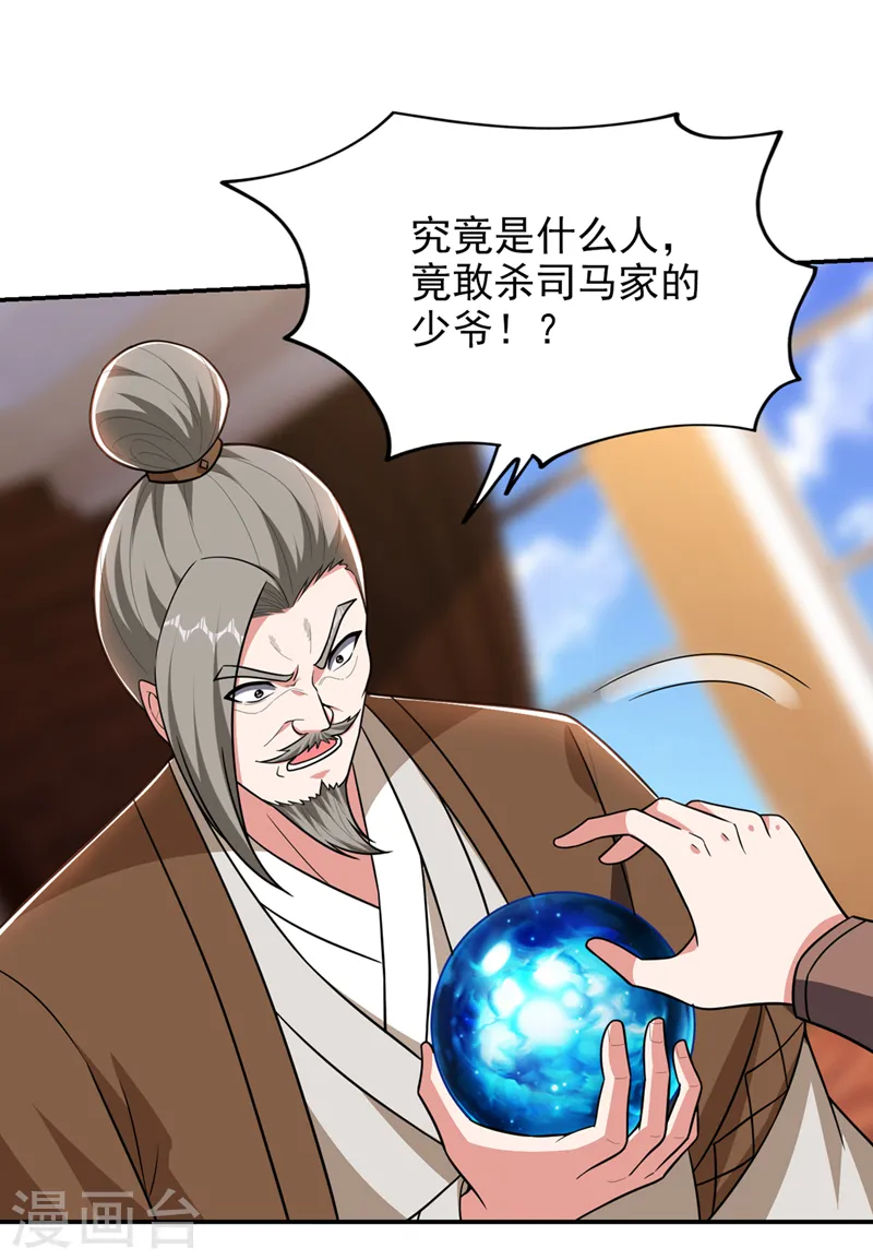 第359话 谁敢动我兄弟！ 第5页