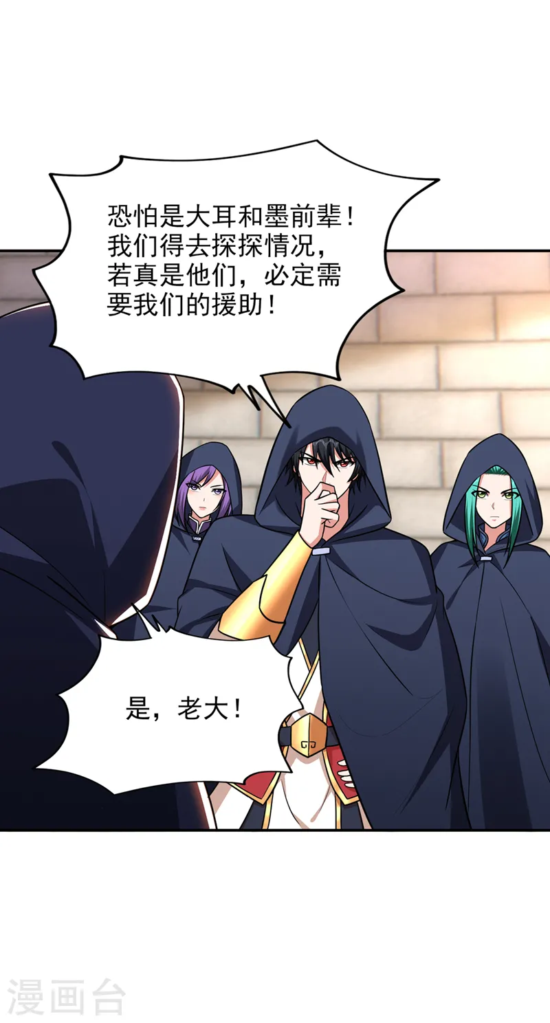 第359话 谁敢动我兄弟！ 第11页