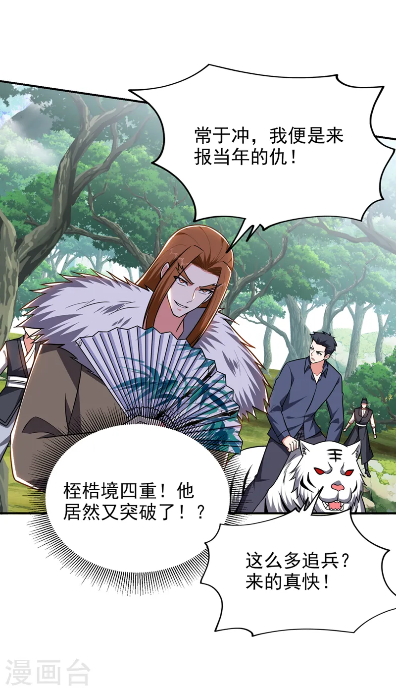 第359话 谁敢动我兄弟！ 第14页