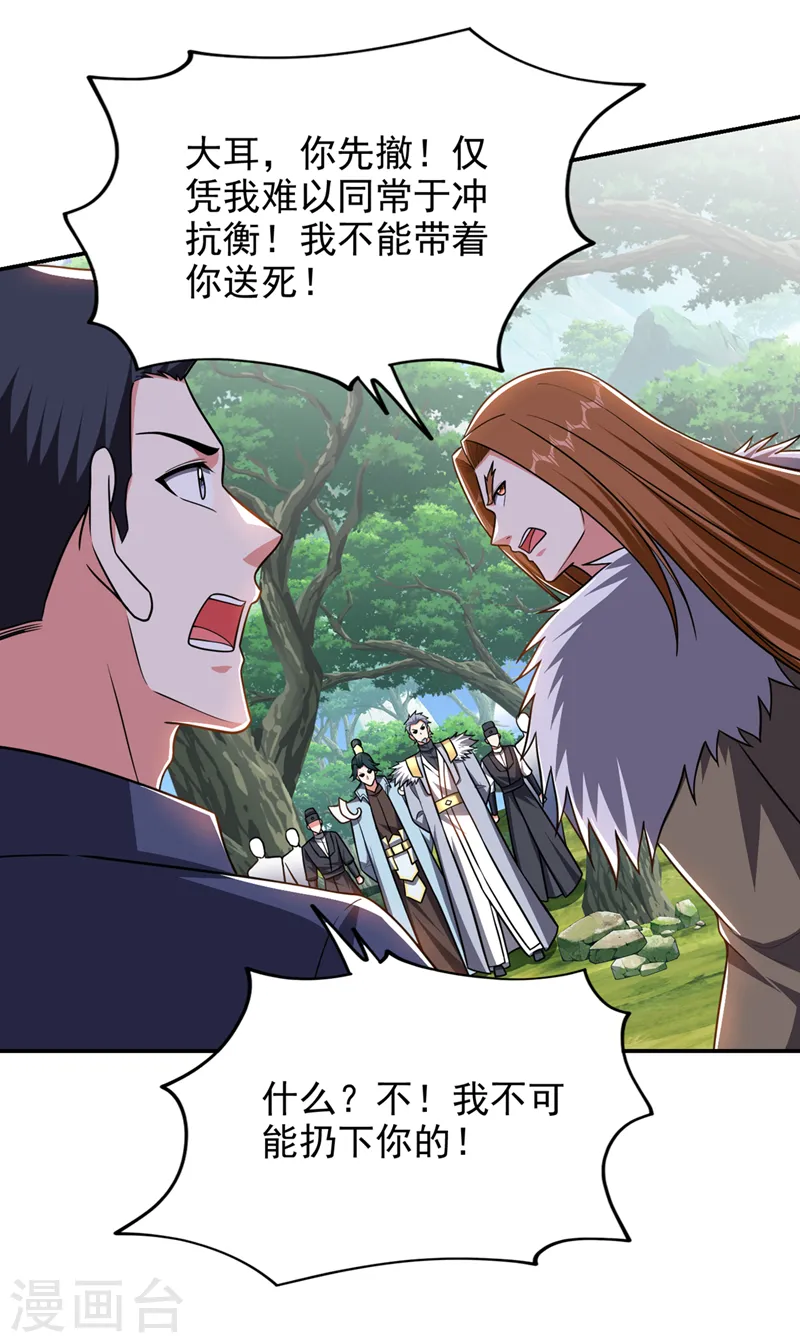 第359话 谁敢动我兄弟！ 第15页