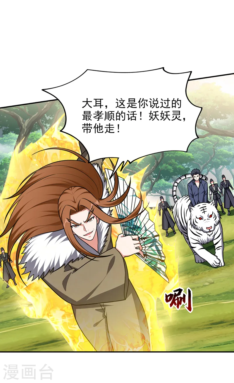 第359话 谁敢动我兄弟！ 第17页