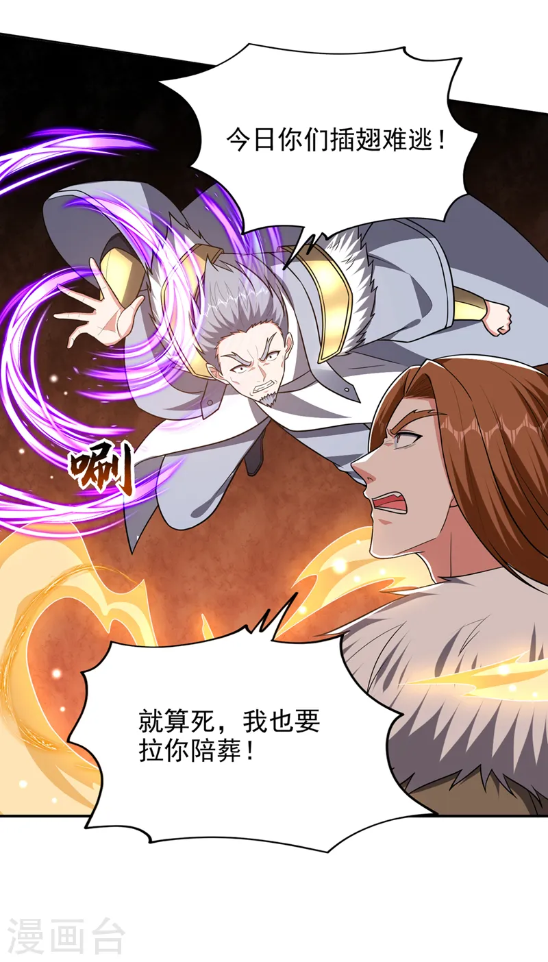 第359话 谁敢动我兄弟！ 第20页