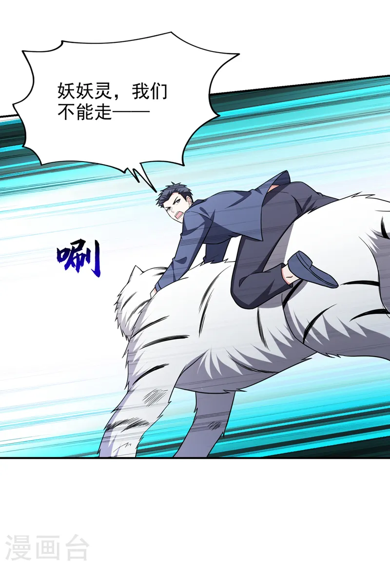 第359话 谁敢动我兄弟！ 第21页