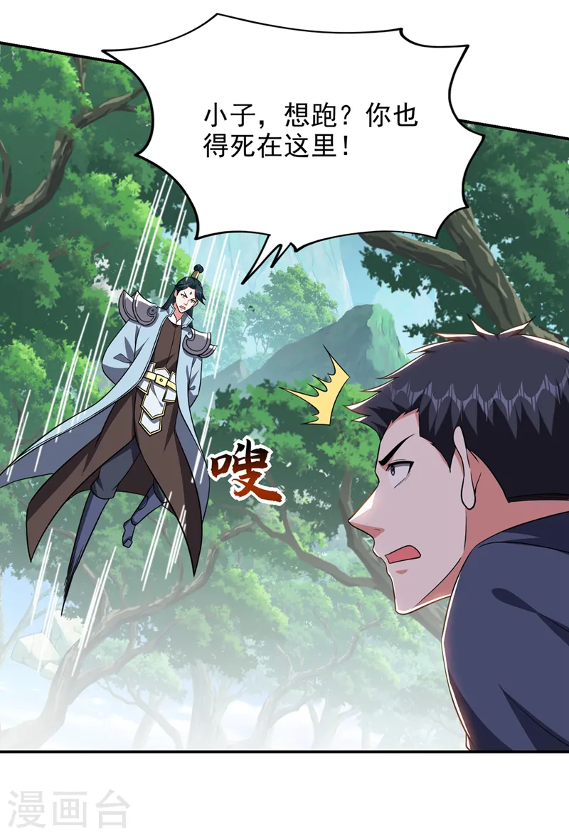 第359话 谁敢动我兄弟！ 第22页