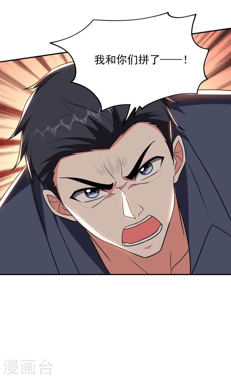 第359话 谁敢动我兄弟！ 第23页