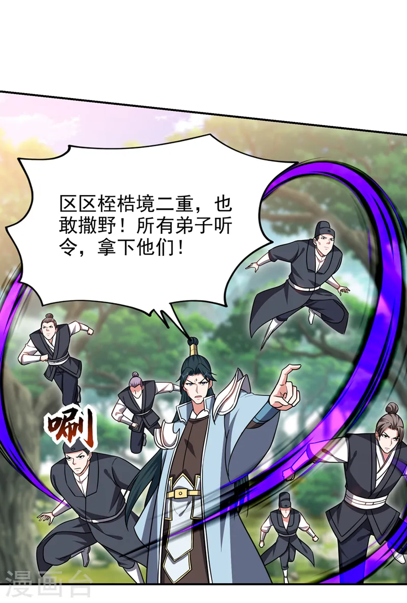 第359话 谁敢动我兄弟！ 第28页