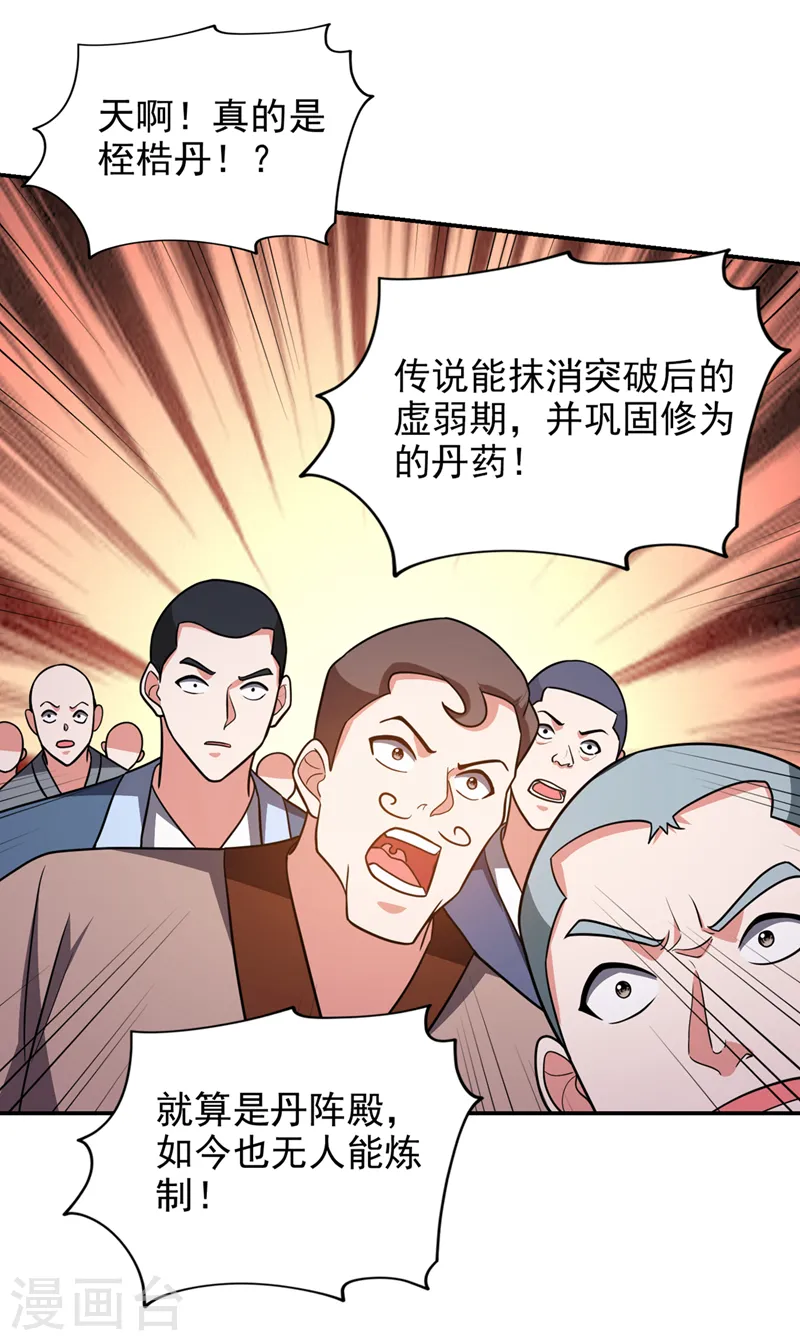 第358话 不知死活的是你们！ 第3页